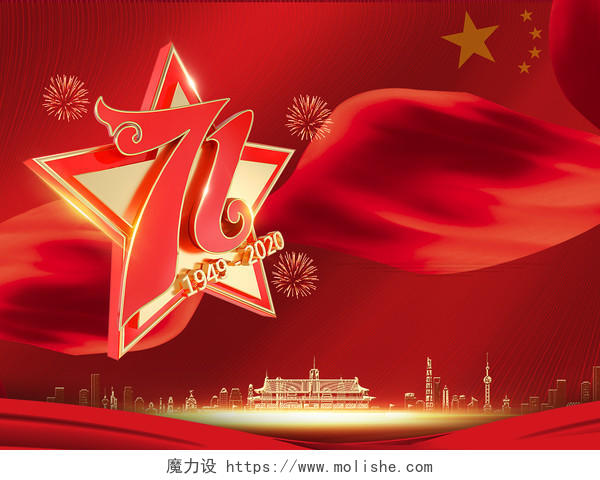 C4D红色风党建国庆十一宣传海报背景